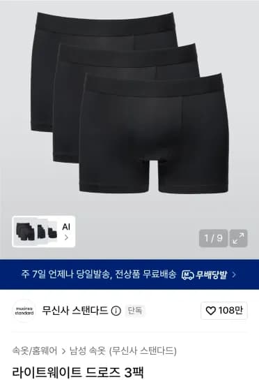 무신사 스탠다드 드로즈 3팩 (12,900원/무료)