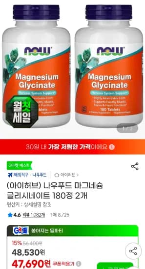 나우푸드 마그네슘 글리시네이트 180정 2개 (42,690원/무료)
