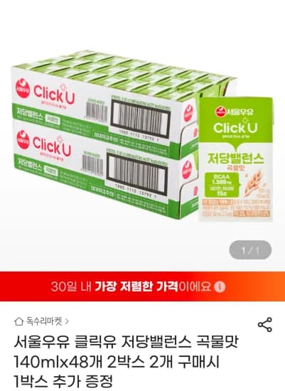 서울우유 클릭유 저당밸런스 곡물맛 140mlx48개 2박스