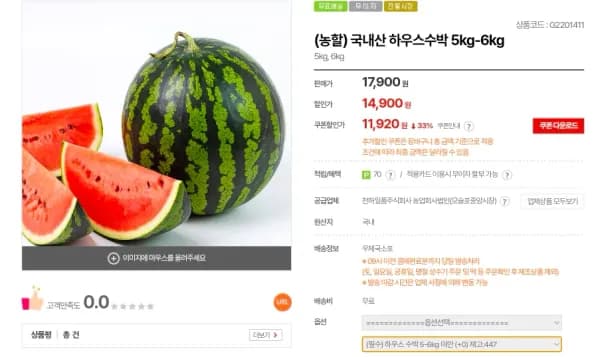 국내산 하우스수박 5kg-6kg (11,920원/무료)