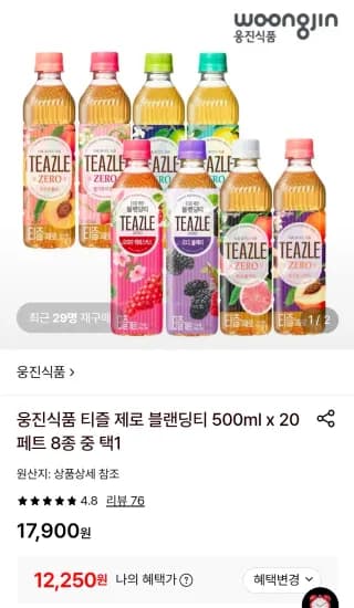 티즐 제로 블랜딩티 500ml x 20 (12,250원/무료)