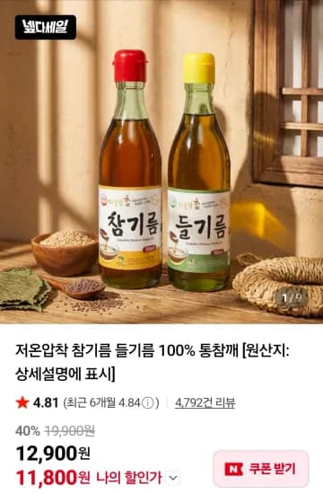 저온압착 참기름 350ml + 들기름 350ml (11,800원/무료)