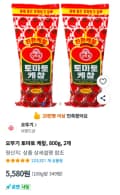 오뚜기 토마토 케챂, 800g, 2개 (5,580원/무료)