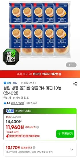 삼립 잉글리쉬머핀 40입 (11,960원/무료)