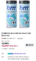 부르르 밀크소다제로 밀크 250ml X 30캔 (12,510원/무료)