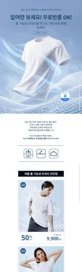 지오다노 기능성 쿨 반팔티셔츠 무료반품 9,900원