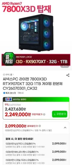 7800X3D + 9070XT 완본체 2,099,000원