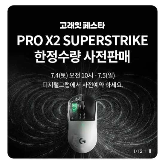 로지텍 PRO X2 (259,000원/무료)