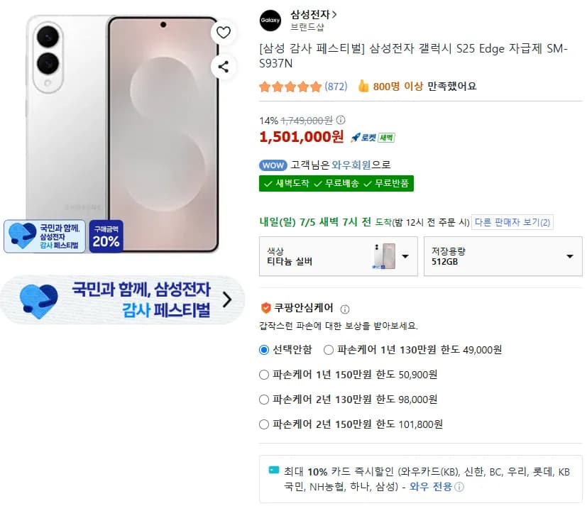갤럭시S25 엣지 512GB, 자급제