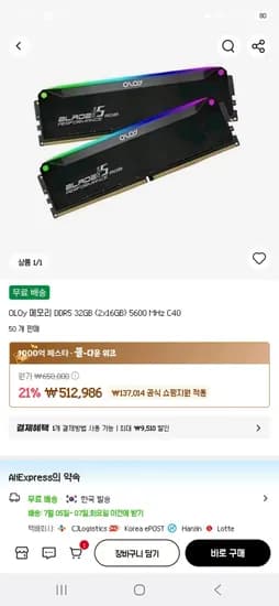 OLOy DDR5 32GB (2x16GB) 5600 MHz C40 (507,856원/무료)