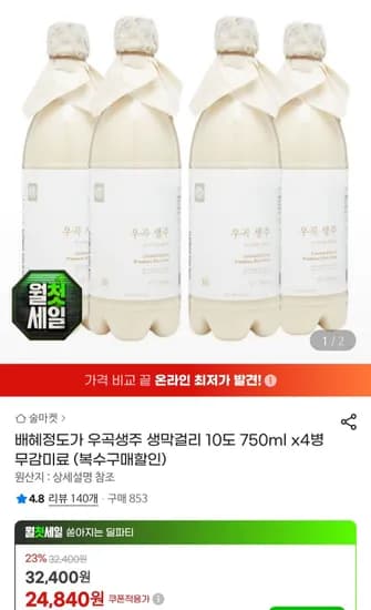 우곡생주, 살맛13, 해남 프리미엄막걸리 번들