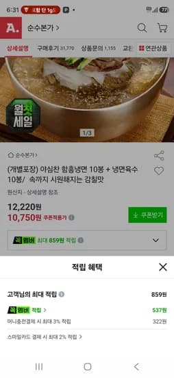 야심찬 함흥냉면 10봉 + 냉면육수 10봉/  속까지 시원해지는 감칠맛 (10,750원/무료)