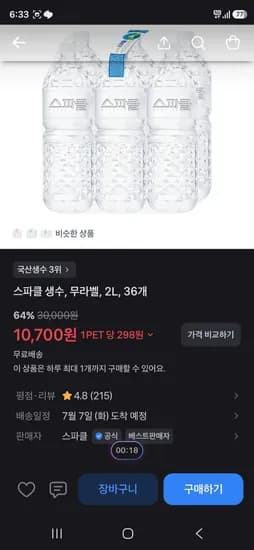 스파클 생수 무라벨 2L 36개 10,700원