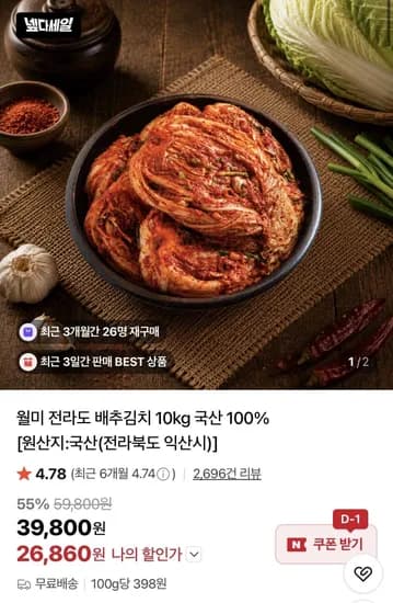 월미 전라도 배추김치 10kg 국산100% (26,860원/무료)
