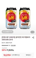 갈아만든 배 저칼로리 340CAN 24개 (10,270원/무료)