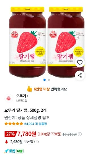 오뚜기 딸기쨈 500g 2개 (7,780원/무료)