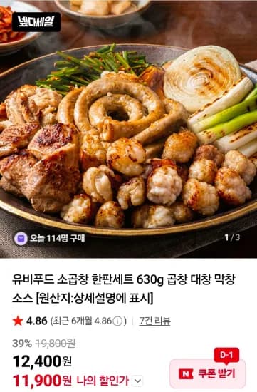 유비푸드 소곱창 한판세트 630g (곱창+대창+막창)