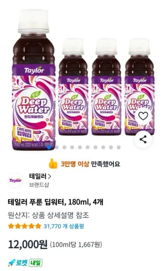 테일러 푸룬 딥워터 180ml 4개
