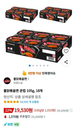 삼양식품 불닭볶음면 큰컵
