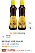 오뚜기 고소한 참기름, 320ml, 2개 (11,800원/무료)