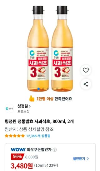 청정원 정통발효 사과식초 800ml 2개