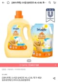 스너글 오리지널 초고농축 섬유유연제 4L+2.6L (23,976원/무료)