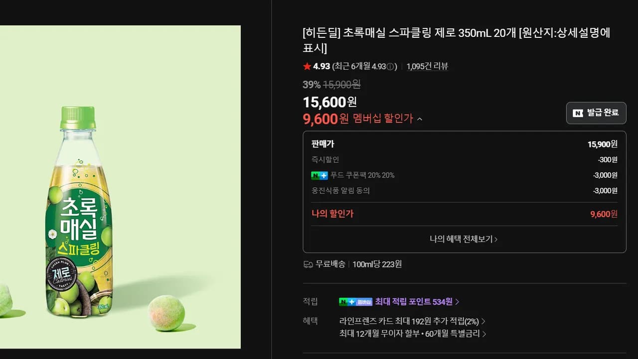 초록매실 스파클링 제로