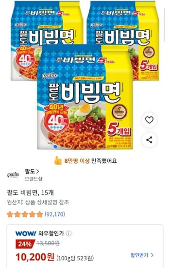 팔도 비빔면 15개 (10,200원/무료)