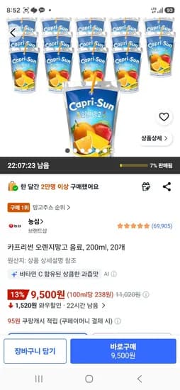 카프리썬 오렌지망고 음료 200ml 20개