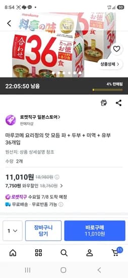 마루코메 요리정의 맛 모듬 파 + 두부 + 미역 + 유부 36개입 (11,010원/무료)