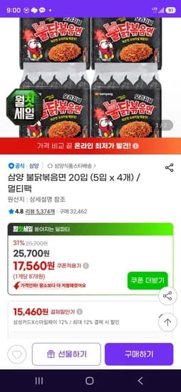 삼양식품 불닭볶음면