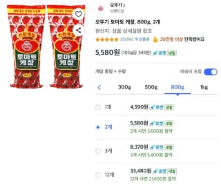 오뚜기 토마토 케찹