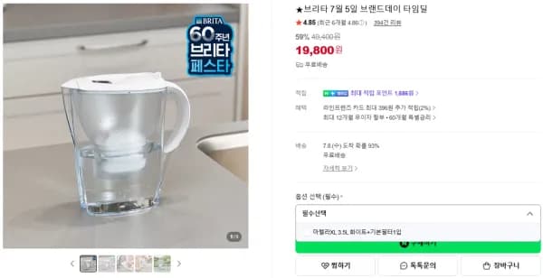 브리타 마렐라 XL 화이트 + 필터 1개 19,800원