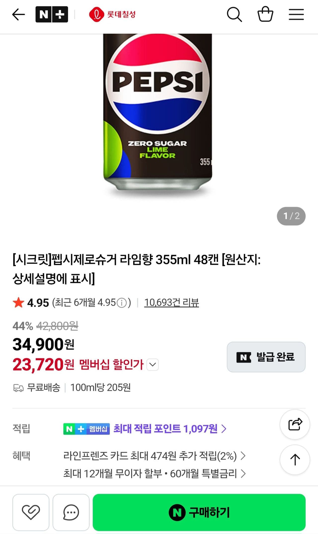 펩시콜라 제로슈거 라임향 제로 카페인