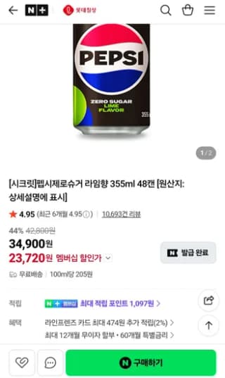 롯데칠성음료 펩시콜라 제로슈거 라임향 제로 카페인