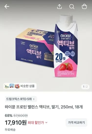 하이뮨 프로틴 밸런스 액티브, 딸기, 250ml, 18개 (17,910원/무료)