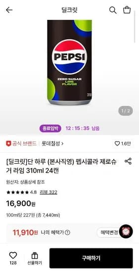 펩시콜라 제로슈거 라임 310ml 24캔 (11,910원/무료)
