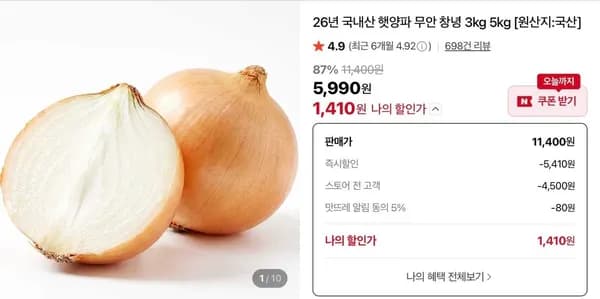 국내산 햇양파 중사이즈 3kg (460원/무료)