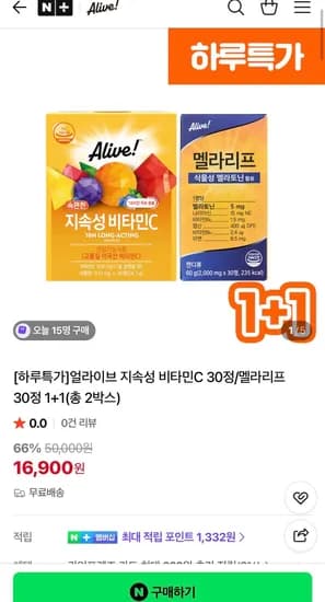 얼라이브 지속성 비타민C 30정/멜라리프 30정 1+1(총 2박스) (16,900원/무료)