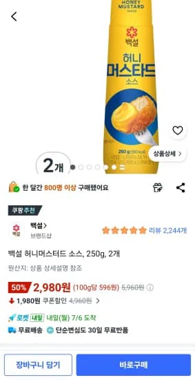 백설 허니머스터드 소스 250g 2개