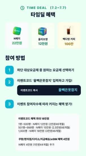 U모바일 1GB + 1Mbps 쌀먹요금제 (10,900원/무료)
