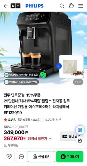 필립스 1200 전자동 에스프레소머신 EP1220/19 원두증정