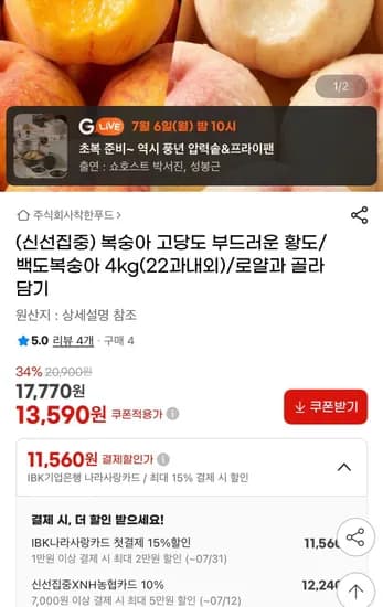 황도/백도복숭아 4kg 골라담기 로얄과
