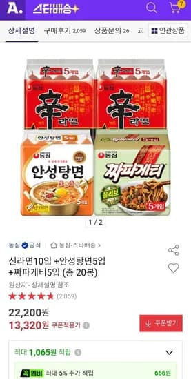 신라면 10개 + 안성탕면 5개 + 짜파게티 5개 총 20개입 (13,320원/무료)