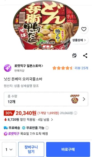 닛신 돈베이 카모다시 소바 (20,340원/무료)