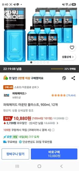 파워에이드 마운틴 블라스트 900ml 12개