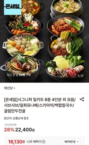 채선당 밀키트 샤브샤브2인분+굴림만두전골2인분