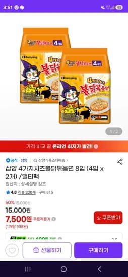 삼양 4가지치즈불닭볶음면 8입 (4입 x 2개)