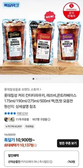 롯데 칸타타 콘트라베이스 파우치 190ml 50개입 (21,120원/무료)