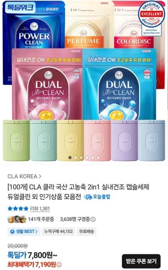 클라 고농축 캡슐세제 듀얼클린 300개 (16,117원/무료)